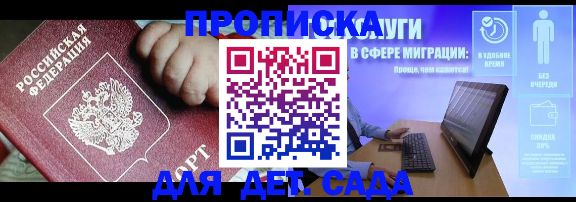 прописка регистрация в Армавире